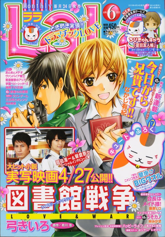LaLa6月号