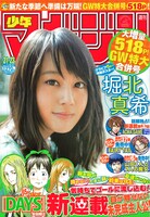 週刊少年マガジン21・22合併号