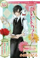 小田切ほたるの新作読み切り「マレビトカフェ××」扉ページ。