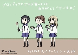 メロンブックスで配布されるイラストカード。