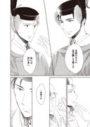 西つるみ「華なるもの」の1ページ。