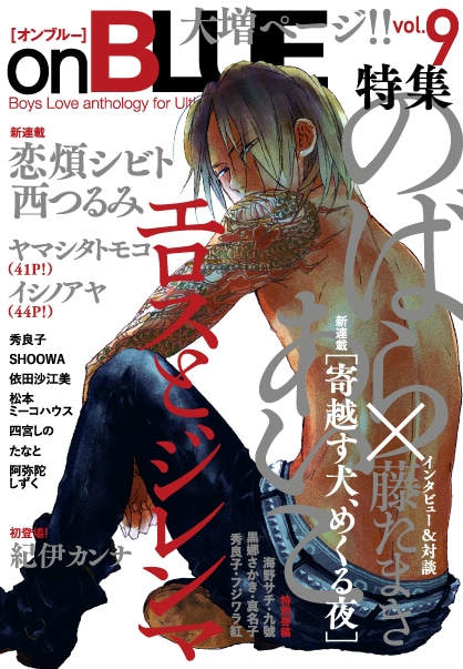 onBLUE Vol.9