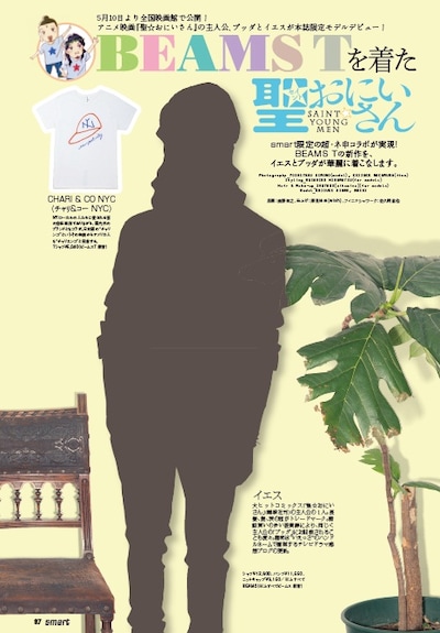 smart6月号にてモデルデビューを果たしたイエスとブッダ。どのように登場しているかは誌面で確認してほしい。