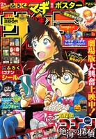 週刊少年サンデー21・22合併号