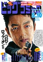 ビッグコミック9号