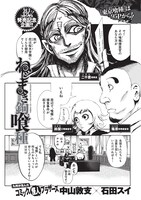 コラボマンガ「ねじまき蝸喰種（カギュール）」の1ページ目。