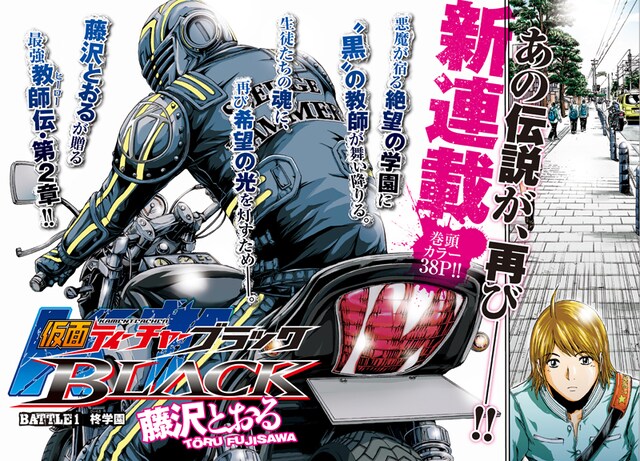 藤沢とおる「仮面ティーチャーBLACK」扉ページ。