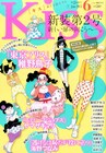 Kiss作家20人が執筆、20年振り返るエッセイが別冊付録に