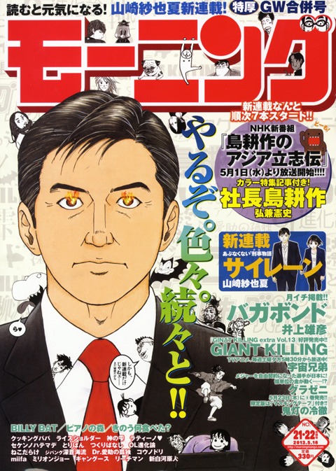 モーニング21・22合併号