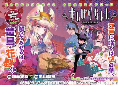 新連載「おしげりなんし 籠鳥探偵・芙蓉の夜伽話」の扉ページ。