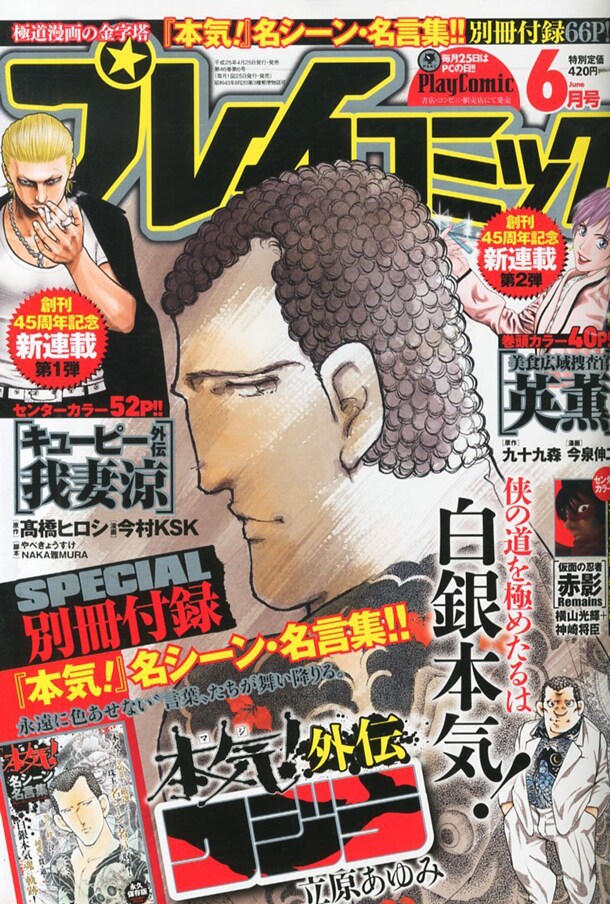 プレイコミック6月号