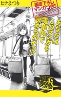 「電車で読めないマンガフェア」より、大武政夫「ヒナまつり」のPOP。