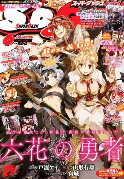 最終号となったスーパーダッシュ＆ゴー！6月号。