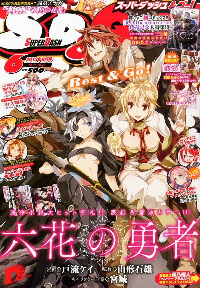 最終号となったスーパーダッシュ＆ゴー！6月号。