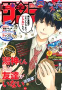 少年サンデーS6月号