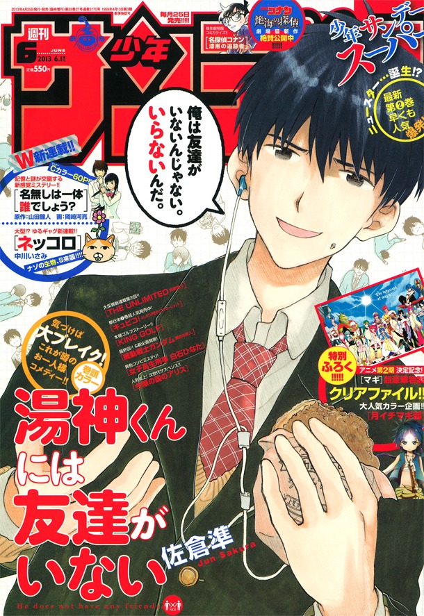 少年サンデーS6月号