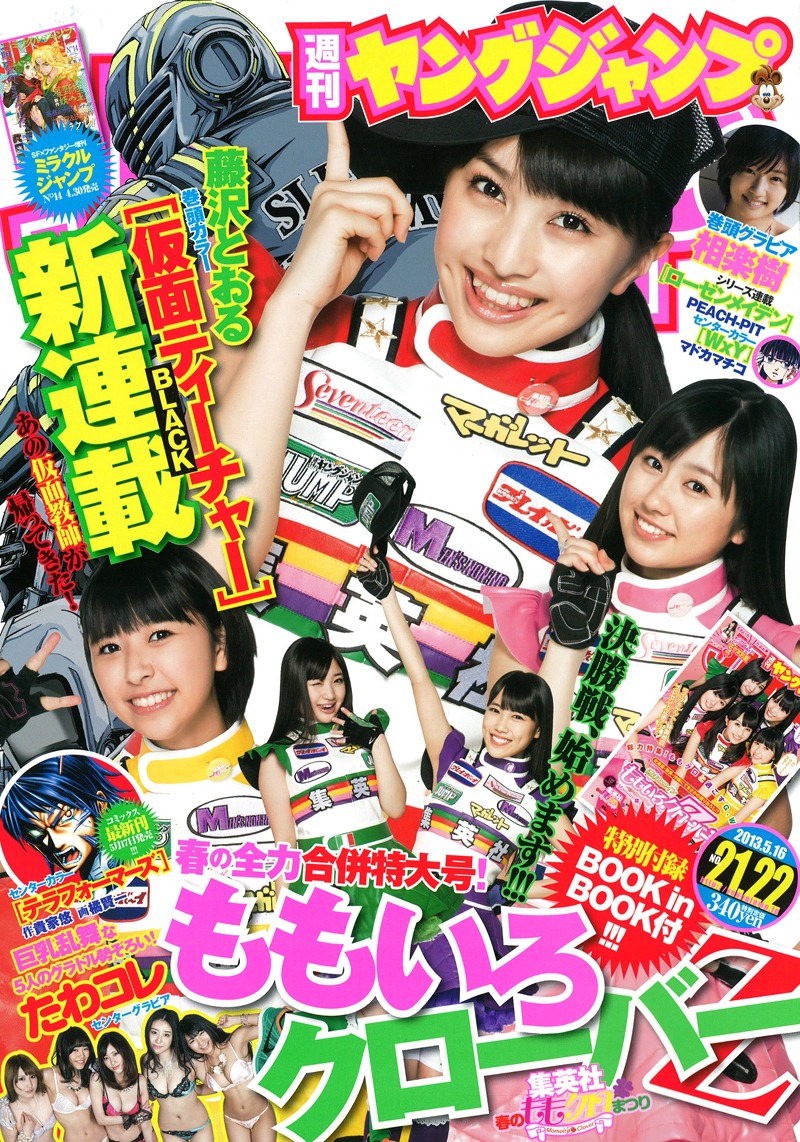週刊ヤングジャンプ21・22合併号