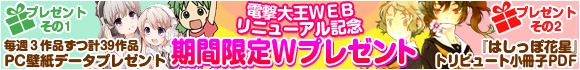 月刊コミック電撃大王の公式サイトに掲載中のバナー。