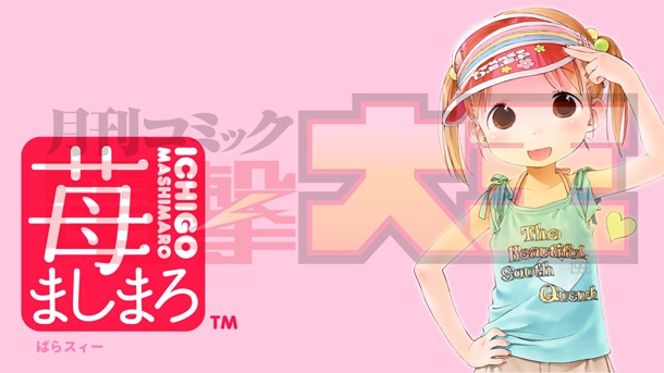 「苺ましまろ」の壁紙。