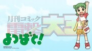 大王新サイトで壁紙を続々配信、ジェネシス移籍連載も
