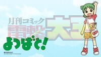 「よつばと！」の壁紙。