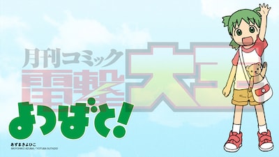 「よつばと！」の壁紙。