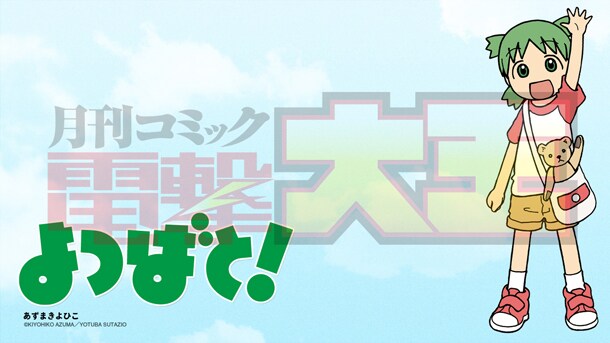「よつばと！」の壁紙。