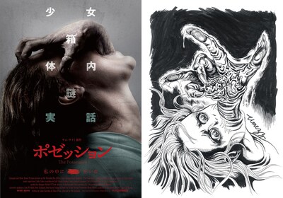 左から、映画「ポゼッション」実写ポスター、楳図かずおによるイラスト。