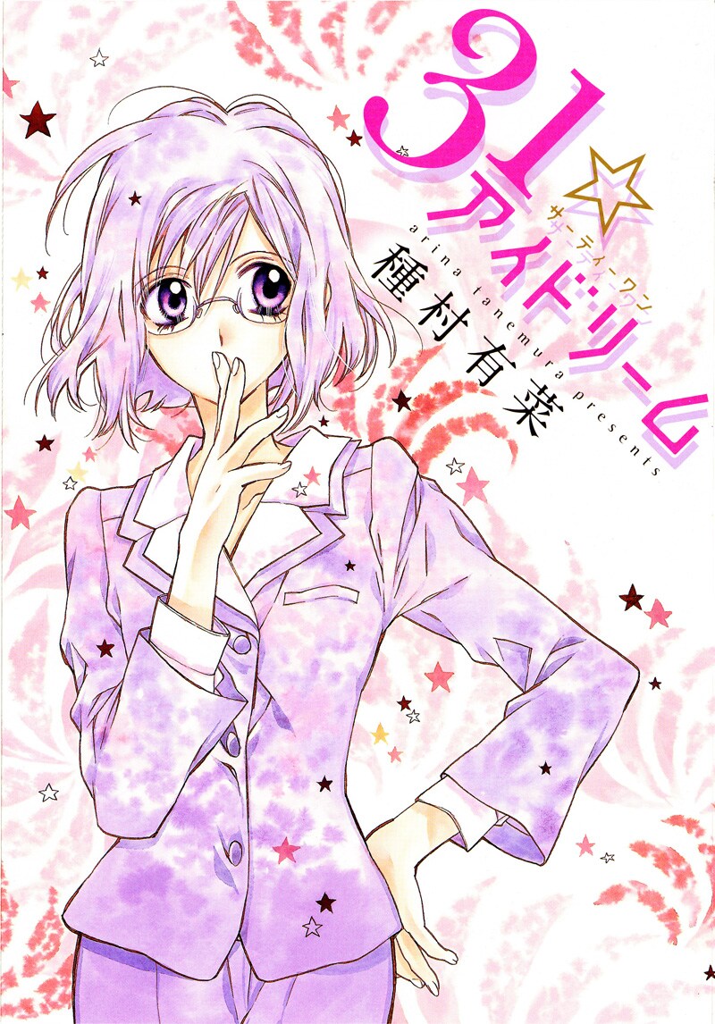 別冊付録「31☆アイドリーム」表紙