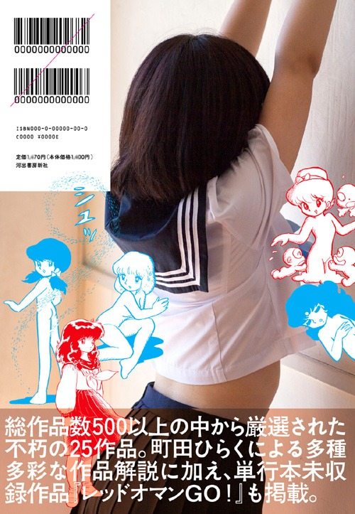 「さまよえる成年のための吾妻ひでお」裏表紙帯付き