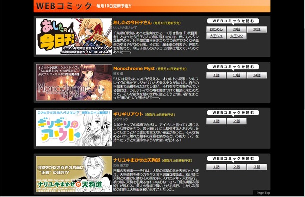 月刊コミック電撃大王の公式サイトの一部。