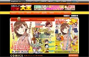 月刊コミック電撃大王の公式サイトの一部。