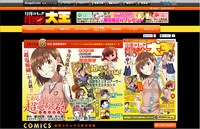 月刊コミック電撃大王の公式サイトの一部。
