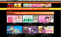 月刊コミック電撃大王の公式サイトの一部。