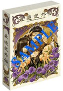 DVD特製収納スリーブケース（表面）(C)峰倉かずや・一迅社／最遊記外伝製作委員会 2012