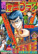 漫画ゴラク5月10・17日合併号