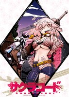 「サクラコード」のポスター。