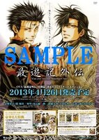 アニメイトで購入するともらえるB2ポスター。(C)峰倉かずや・一迅社／最遊記外伝製作委員会 2012