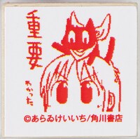 付録の「日常」スタンプ。