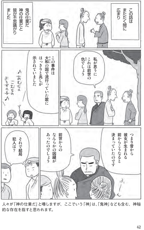 「漫画・日本霊異記」第2話「鬼に喰われてしまった処女」より。貢ぎ物に釣られて見知らぬ男の求婚を承諾した娘に罰が当たったという話だ。