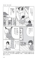 「漫画・日本霊異記」第9話「母は人気者」より。男好きの母親が、育児を疎かにしていた罰をあの世で受けている。