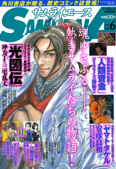 サムライエースVol.6