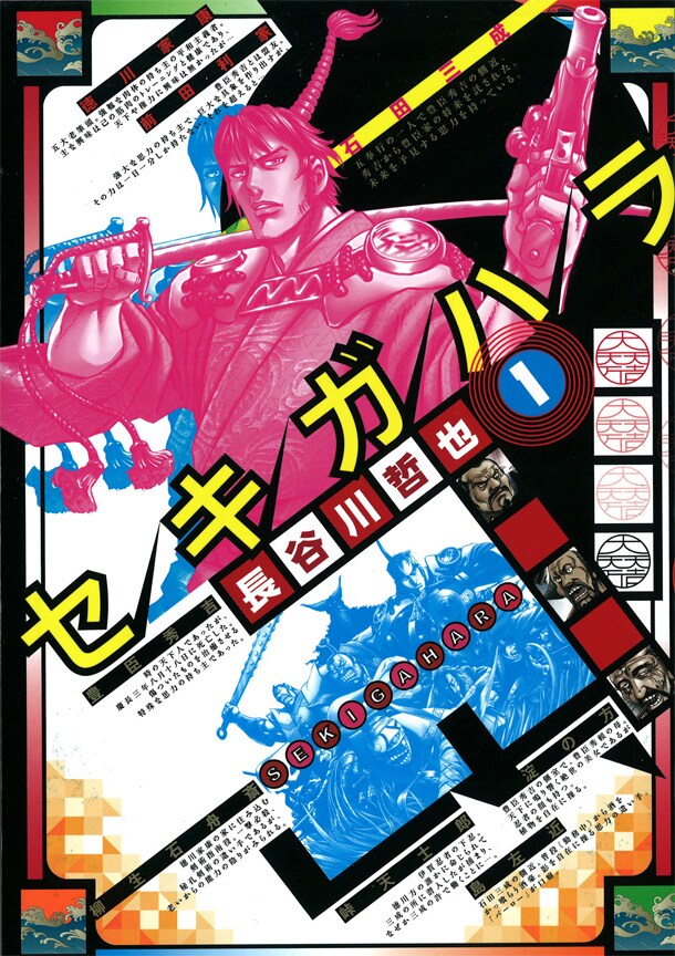 「セキガハラ」1巻