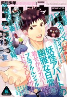 月刊少年シリウス6月号