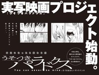 「うそつきパラドクス」実写映画化の告知画像。(c)きづきあきら＋サトウナンキ/白泉社