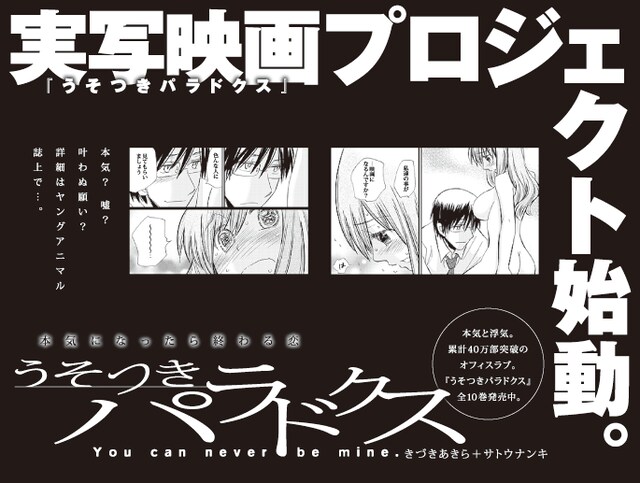 「うそつきパラドクス」実写映画化の告知画像。(c)きづきあきら＋サトウナンキ/白泉社