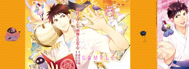 「妖怪アパートの幽雅な日常」4巻の着せ替えカバー。