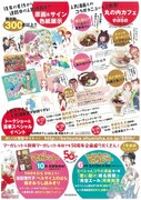 「マーガレット＆別マ創刊50周年展 in 丸の内」イベントチラシ裏