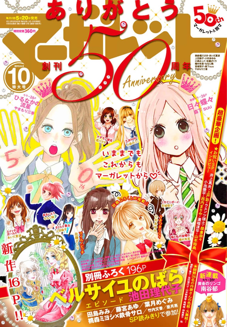 マーガレット最新号 C マーガレット 13年10号 集英社 画像ギャラリー 17 22 コミックナタリー マーガレット最新号 C マーガレット 13年10号 集英社 画像ギャラリー 17 22 コミックナタリー
