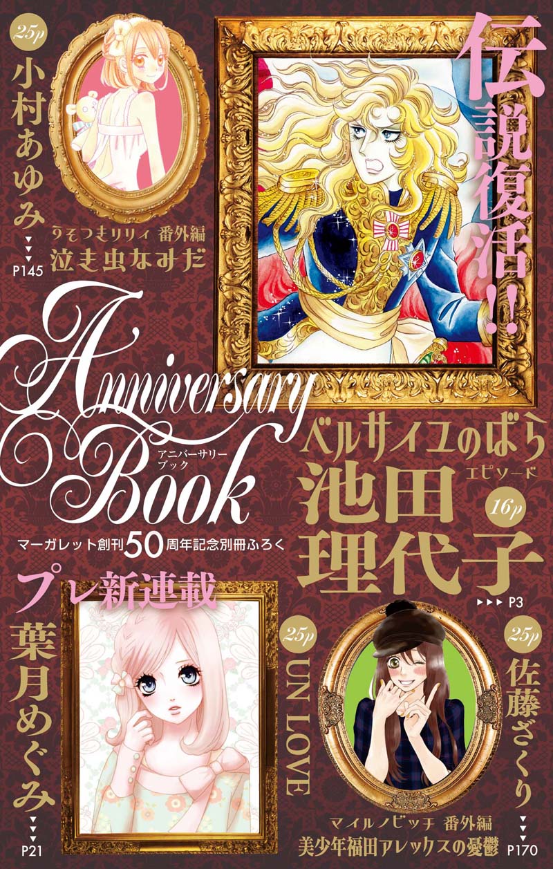マーガレット最新号の別冊付録 (C)｢マーガレット」2013年10号／集英社